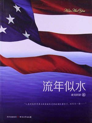 cover image of 流年似水